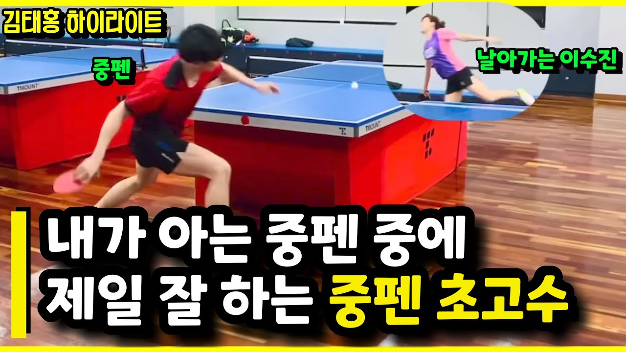 내가 아는 중펜 중에 제일 잘 하는 중펜 초고수 ㅣ김태홍 하이라이트