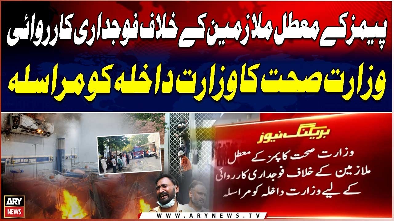 Health Ministry Seeks Criminal Action Against Suspended PIMS Employees | Breaking News