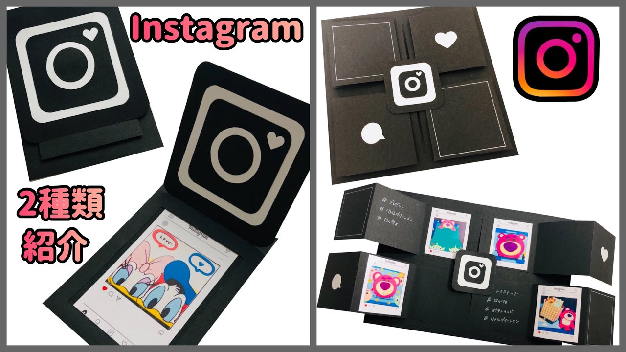 【手作りアルバム】Instagramの仕掛け！2種類紹介！