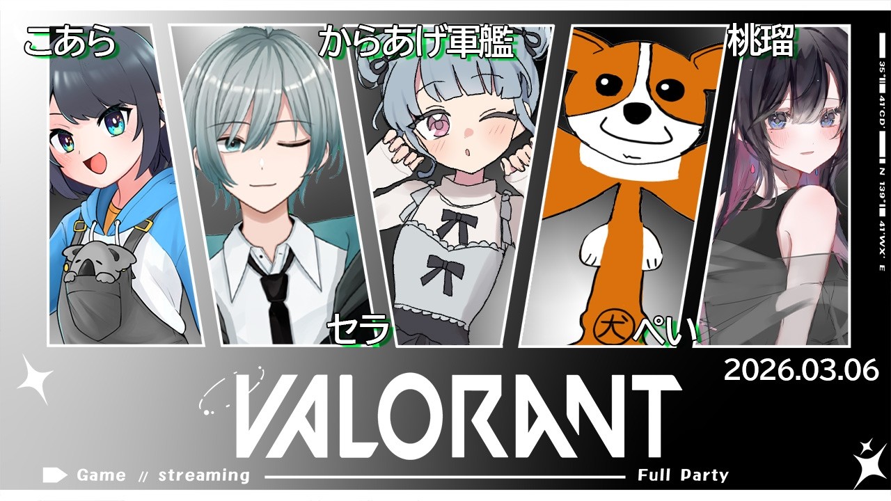【フルパVALORANT】俺らなら勝てるよね！全力ばーろー！ w/ ぺい、セラ、からあげ軍艦、桃瑠