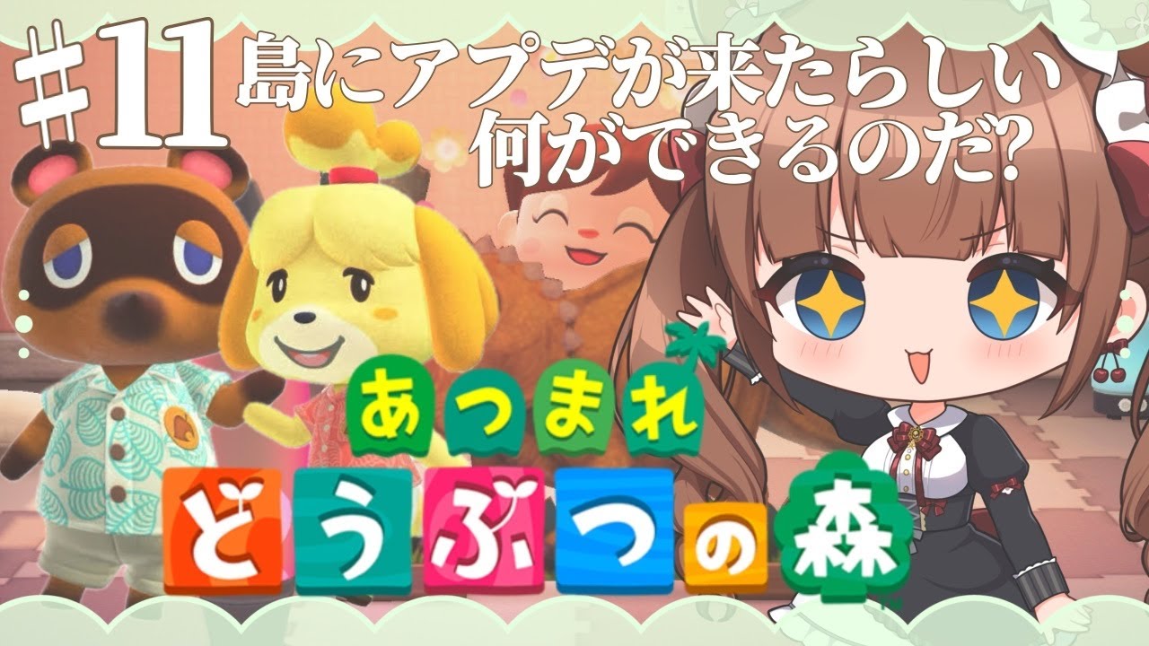 【ときどきあつ森生活 / Day.11】島がアプデされたらしい🏠🌳⛄【あつ森】