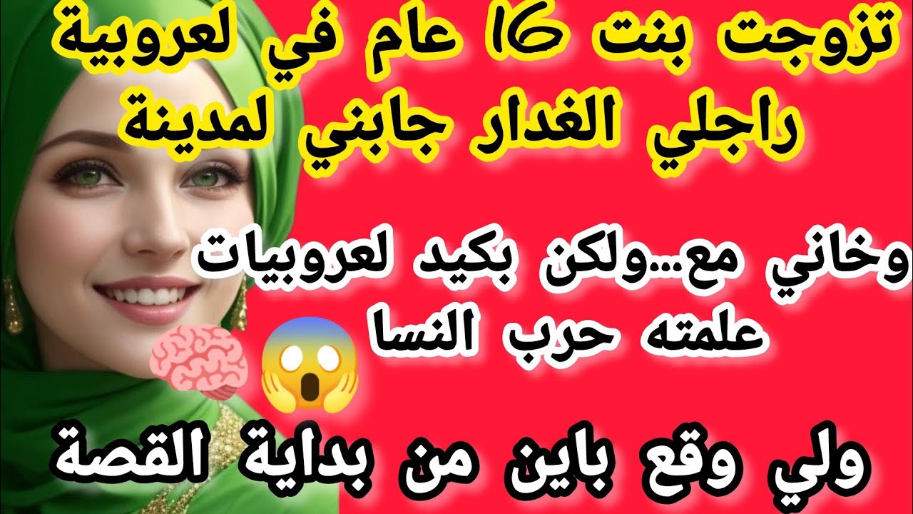 نهار رجعت الشماتة راجل غدرني مع صاحبة...ولي درتو فيه خليت شيطان حال فمو فيه😈😈#قصص_واقعية