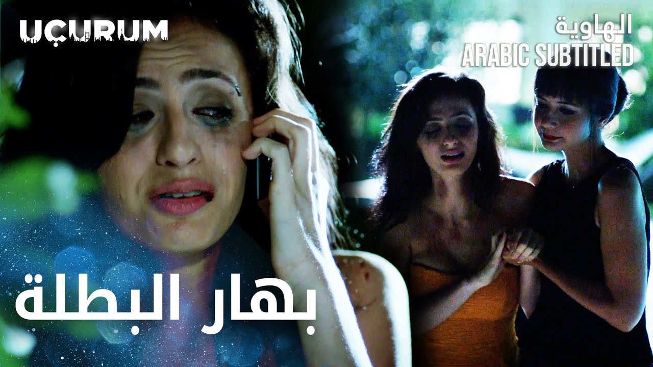 مسلسل الهاوية | مقطع من الحلقة 22  - Uçurum | بهار البطلة تعرضت للتعذيب كي تنقذ فيليتشيا
