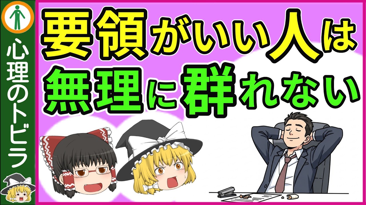 【意外！】要領がいい人ほど“やらないこと”７選【心理学】