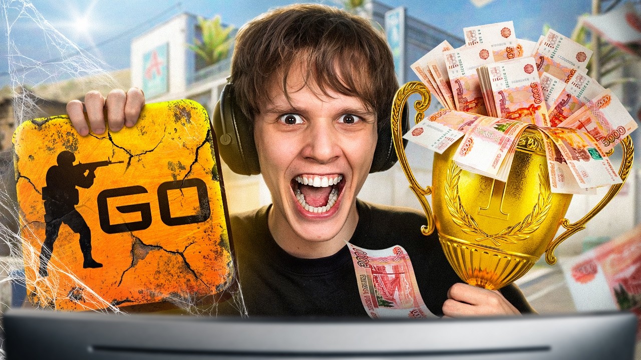 Как Я ВЫИГРАЛ ТУРНИР по CS:GO