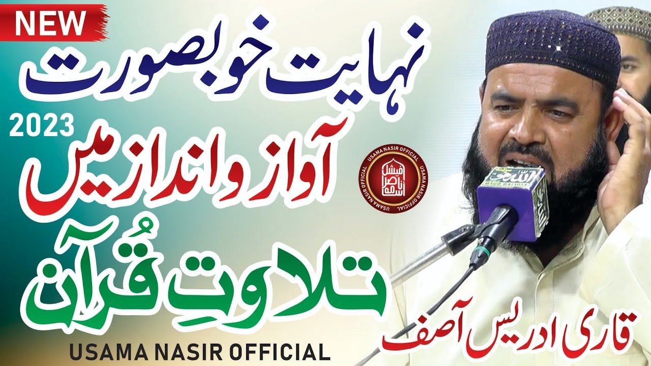 Beautiful Tilawat By Qari Idrees Asif 2023 At Jamia Dar Ul Tauheed o Sunnah Mandiyala Tega Grw