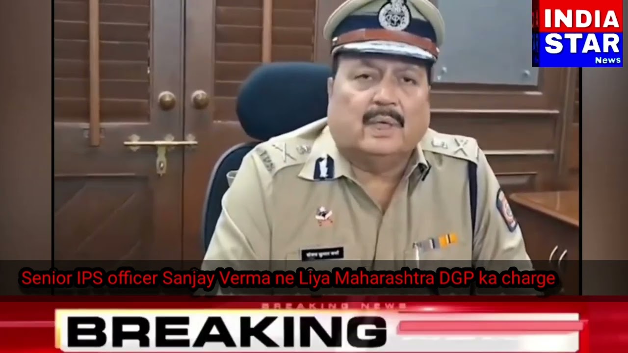 Senior IPS officer Sanjay Verma ne Liya Maharashtra DGP ka charge @MumbaiPoliceYoutube
