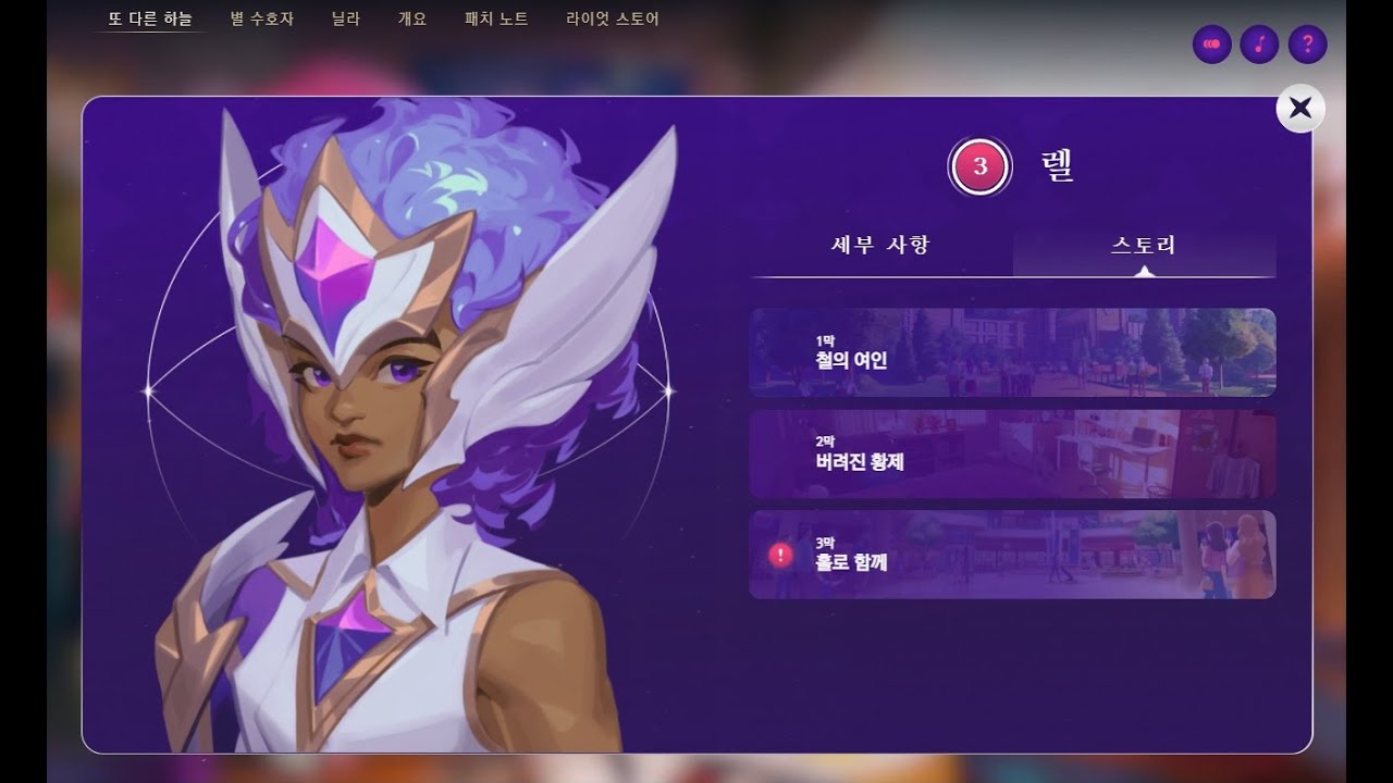 별 수호자 렐 스토리 1~3막 통합본