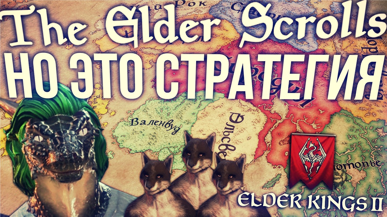 The Elder Scrolls, но это стратегия