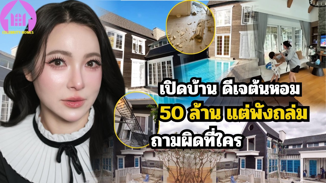 เปิดบ้าน