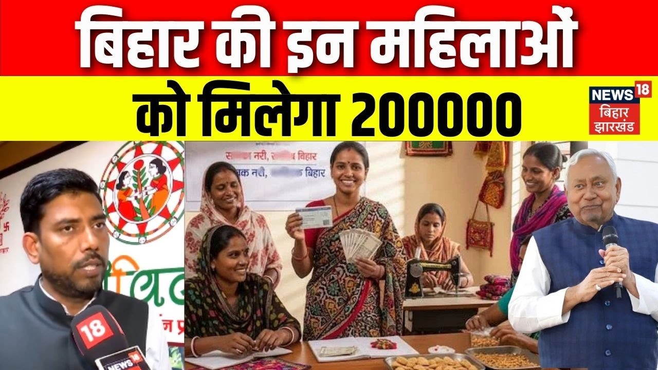 Bihar News : महिलाओं को 2-2 लाख की राशि देंगे CM नीतीश | Nitish Kumar | Top News | Hindi News | N18V