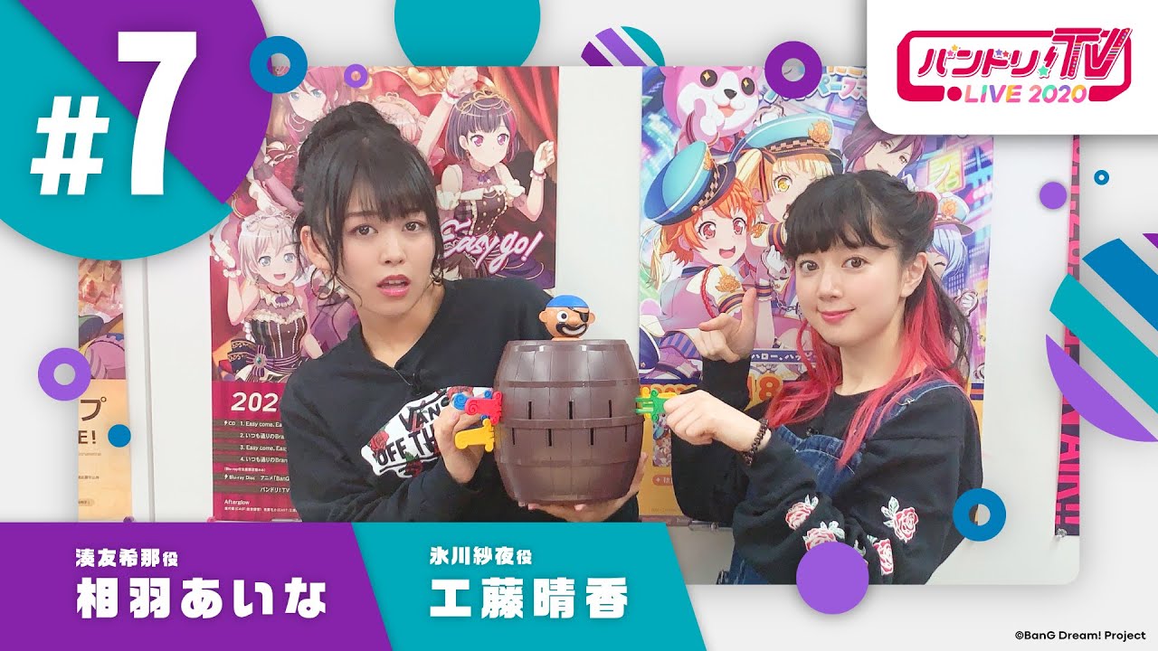 バンドリ！TV LIVE 2020 #7