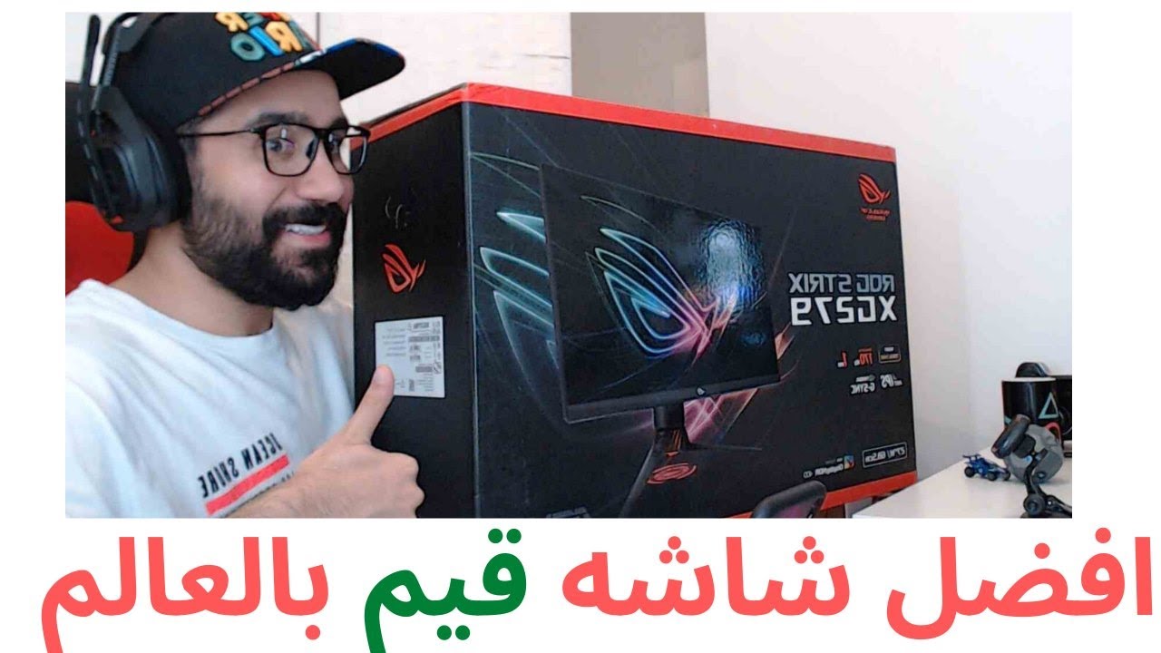 تجربه افضل شاشه قيمنق بلعالم 😍🔥 [ASUS ROG Strix] بسعر 1000$ 😈