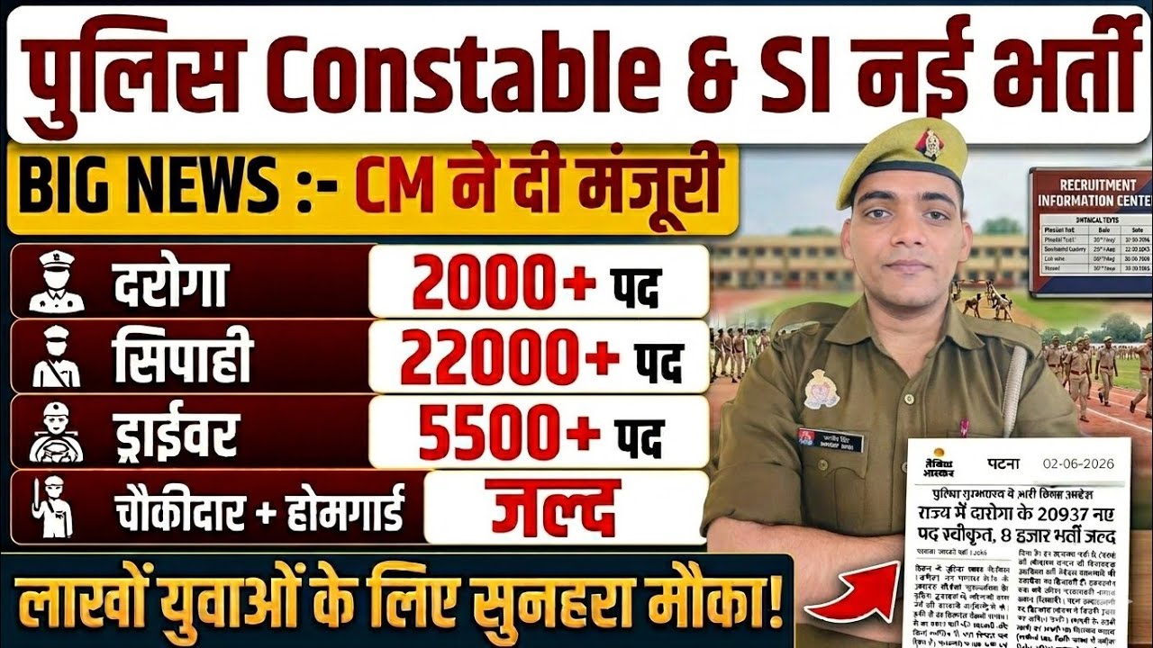 कांस्टेबल & SI 37978 नई भर्ती🔥 | Police New Vacancy 2026 #constable #policesibharti #biharpolice