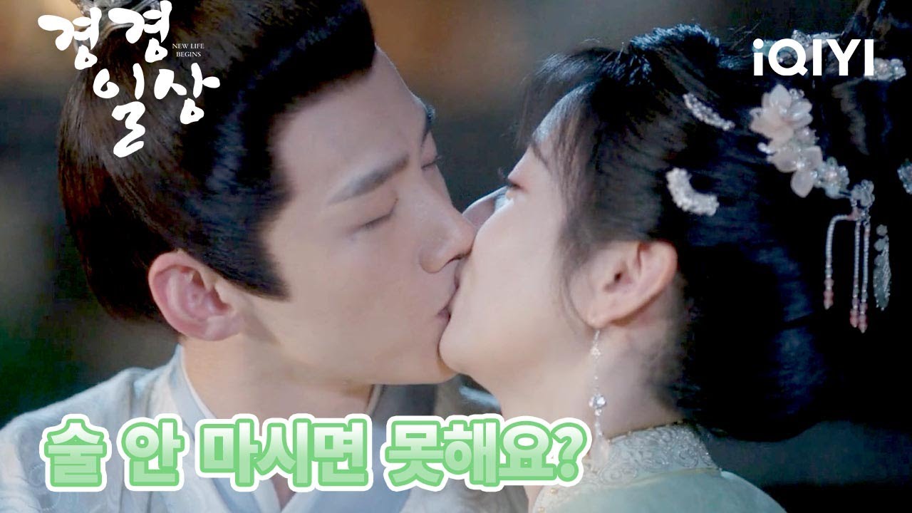 [달달💏키스] 백경정X전희미 '쟁미' 커플의 쌍방 고백, 평생 함께하겠다는 약속 | 경경일상 34화 | iQIYI Korea