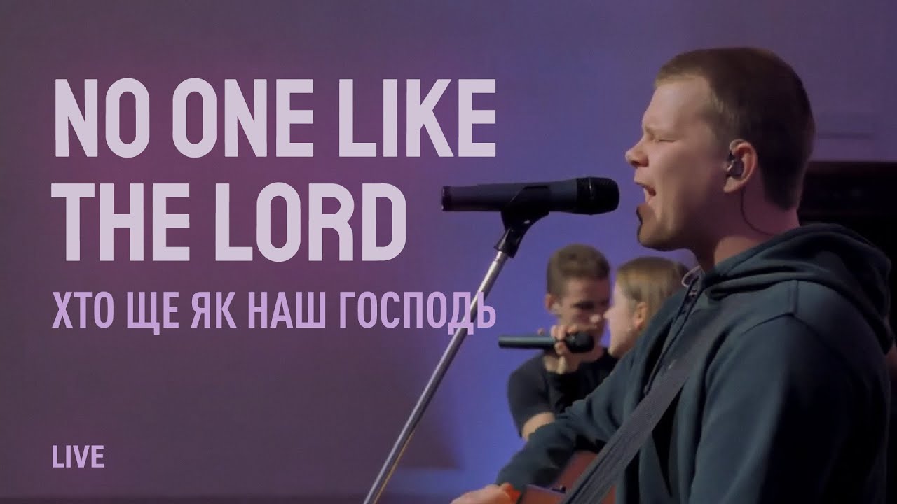 Хто ще як наш Господь | No One Like the Lord - Bethel Music | BETHLEHEM WORSHIP cover (LIVE)