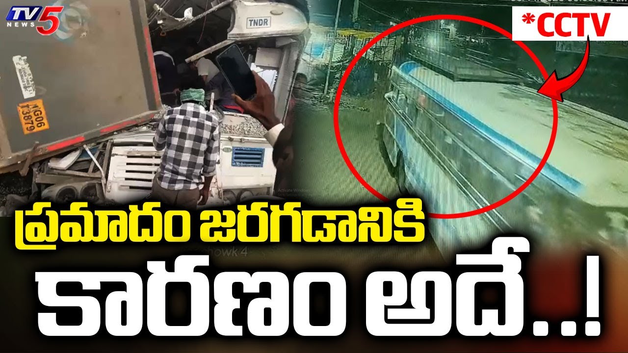 20 De*ad in Rangareddy Dist Road Accident Updates : ప్రమాదం జరగడానికి  కారణం అదే..!| Bus Accident