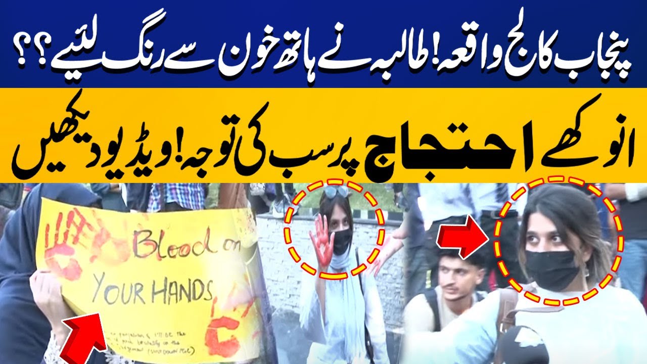 Punjab College Lahore Incident | Female Students Shows Solidarity With Alleged Victim