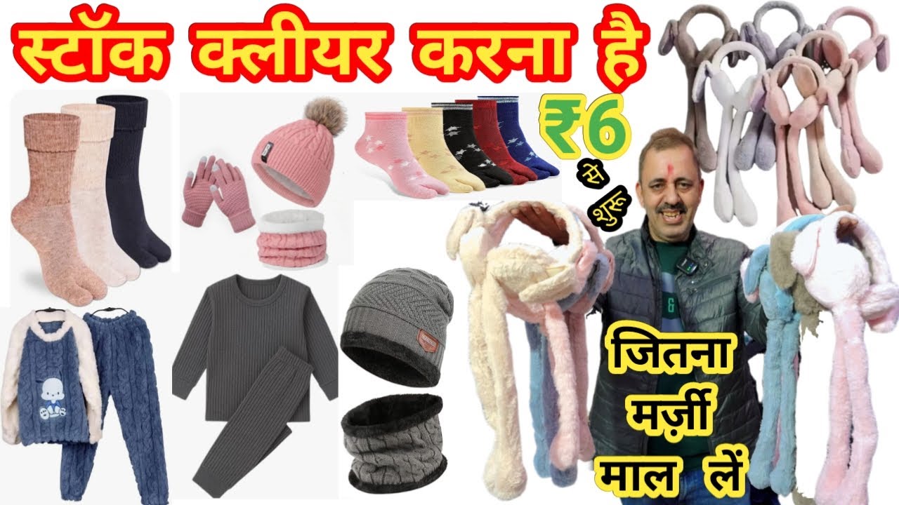 Keshav Traders Ludhiana,Winter Cloths Ludhiana Wholesale Market,Winter Socks,Winter Hat,Kids Wears