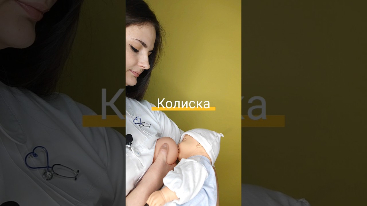 Поза при ГВ 