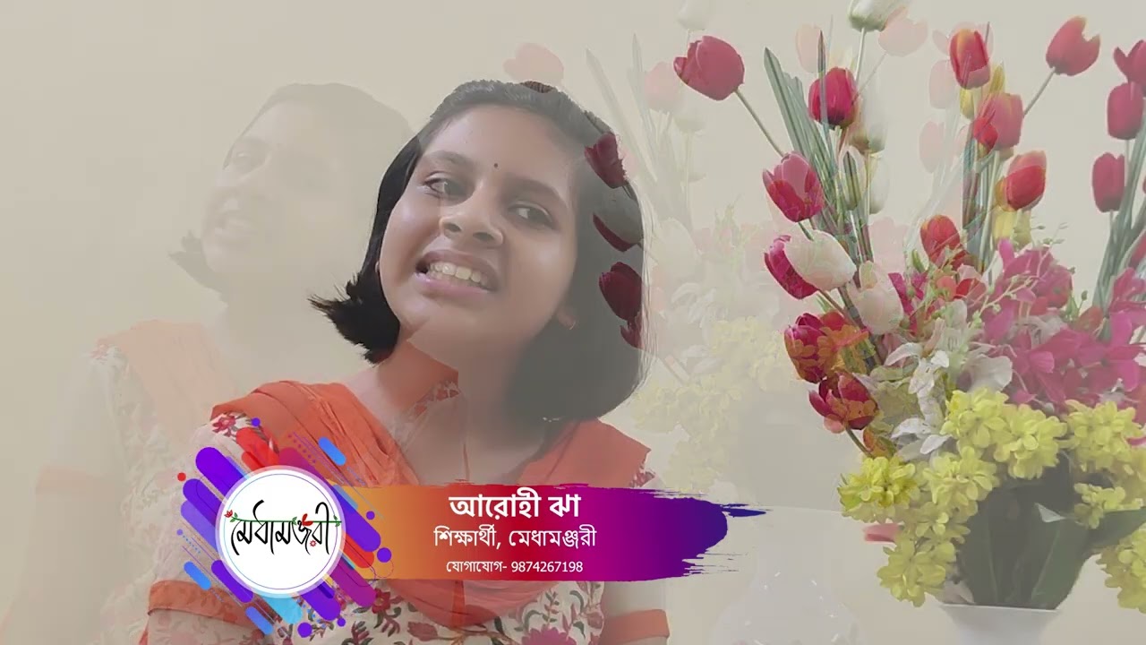 BIRPURUSH_RABINDRANATH TAGORE_AROHI JHA_MEDHAMANJARI_বীরপুরুষ_ রবীন্দ্রনাথ ঠাকুর_মেধামঞ্জরী
