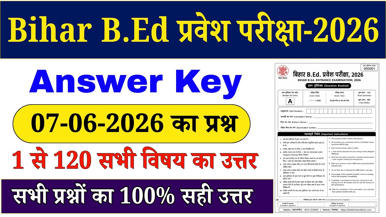 Bihar B.Ed Answer Key 2026 || Bihar B.ed entrance exam answer key