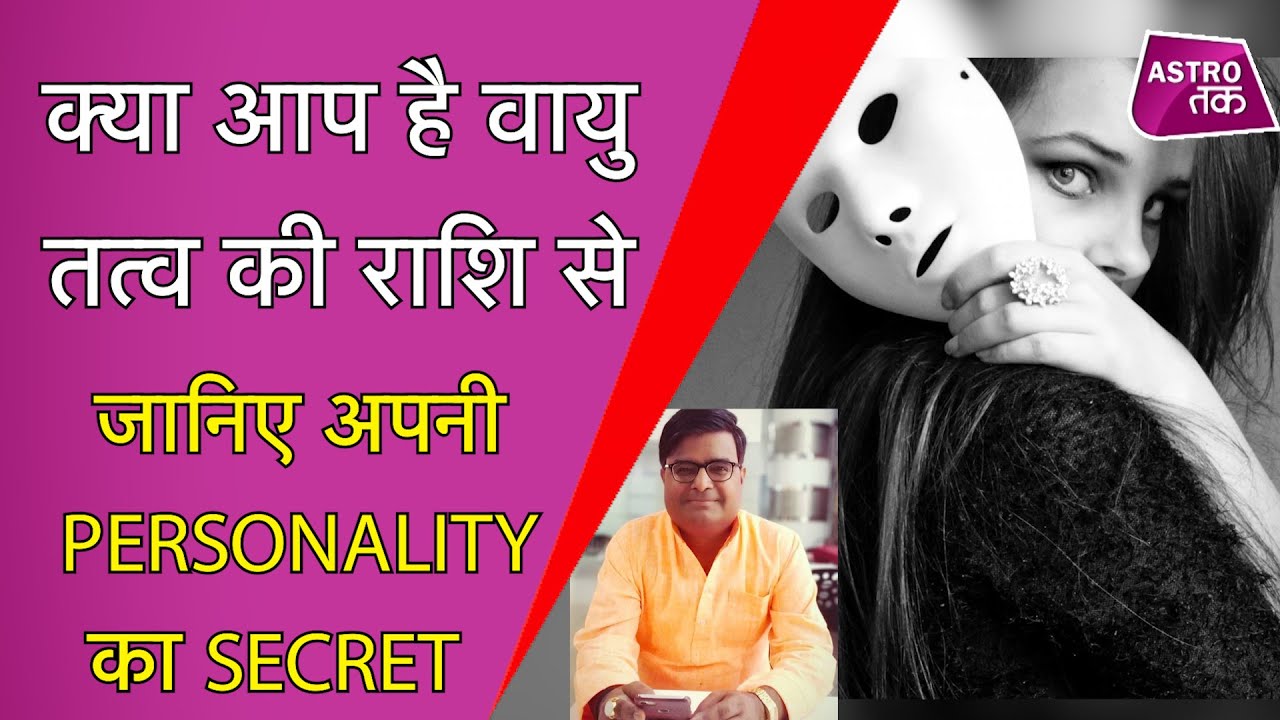वायु तत्व की राशियों का क्या महत्व है | Shailendra Pandey | Astro Tak