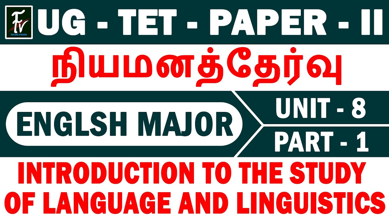 UG - TET - ENGLISH - நியமனத்தேர்வு -  THE STUDY OF LANGUAGE AND LINGUISTICS - PART - 1 UNIT - 8