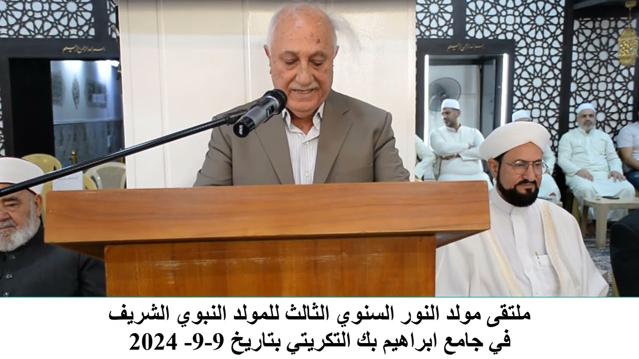 ملتقى مولد النور 2024 كركوك- العراق - جامع إبراهيم بك التكريتي