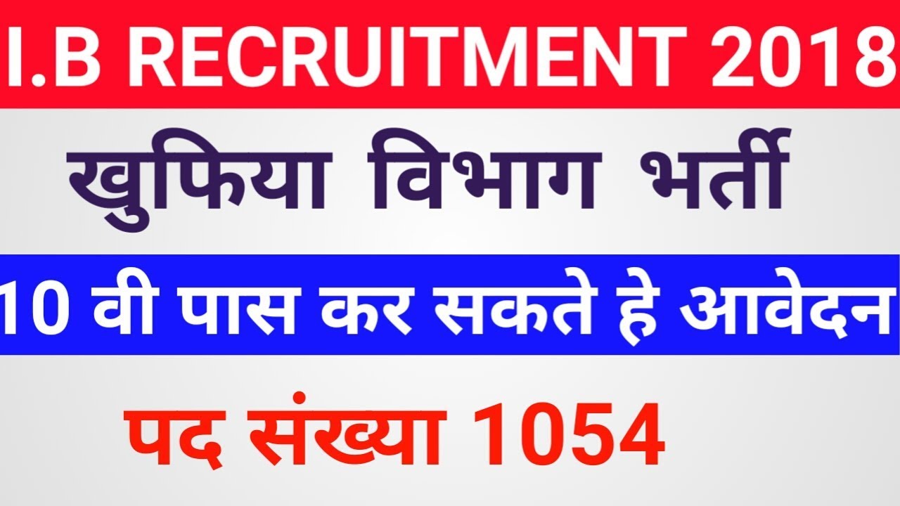 #MECHANICALGURU #TILAKLAGAKE #ib2018 INTELLIGENCE BUREAU recruitment 2018 &ndash; 1054 post
