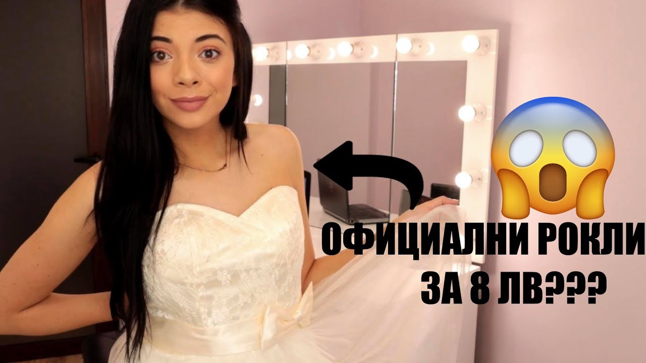 ПОРЪЧАХ СИ ОФИЦИАЛНИ РОКЛИ ПО 8 ЛВ ??