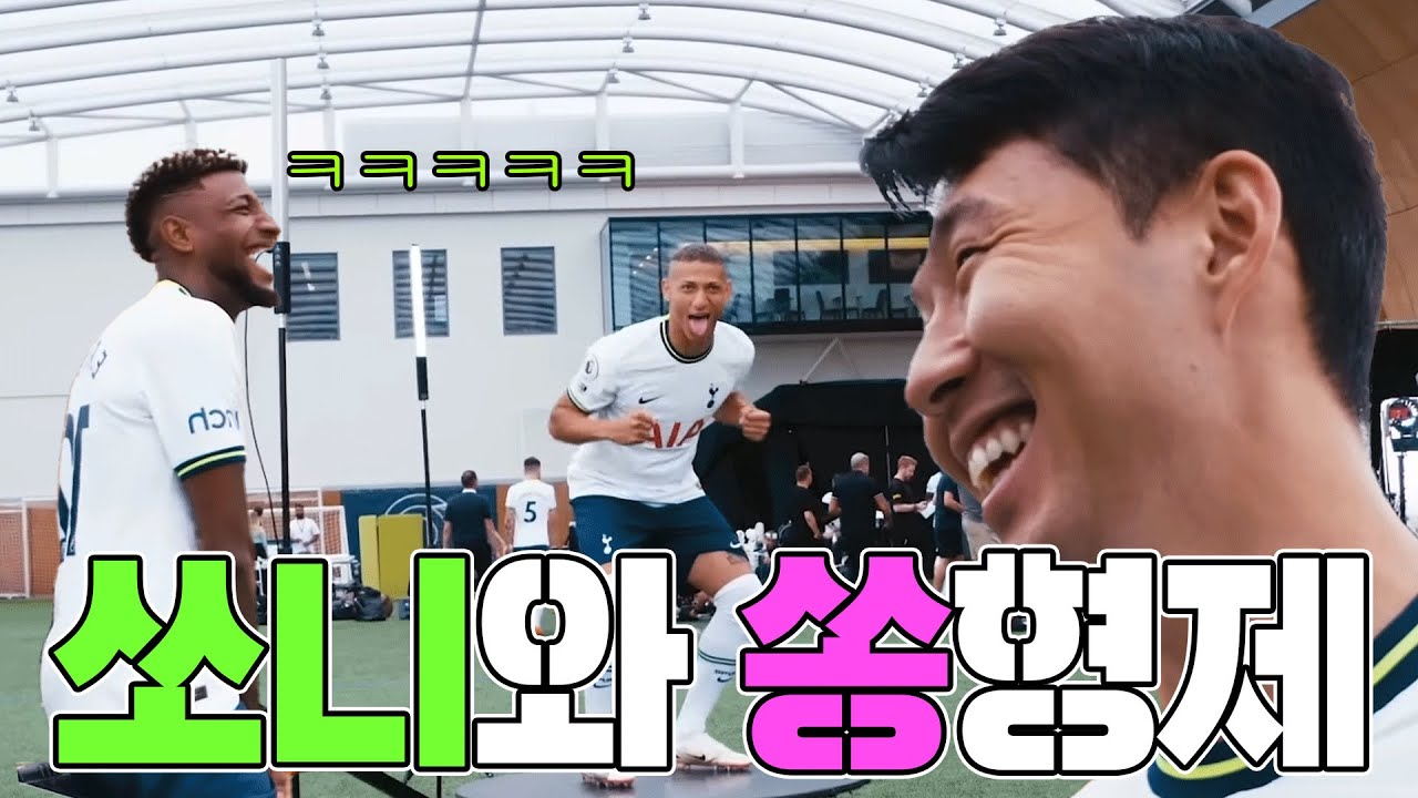 흥이 넘치는 브라질 형제와 쏘니 (feat. 에메르송, 히샬리송)