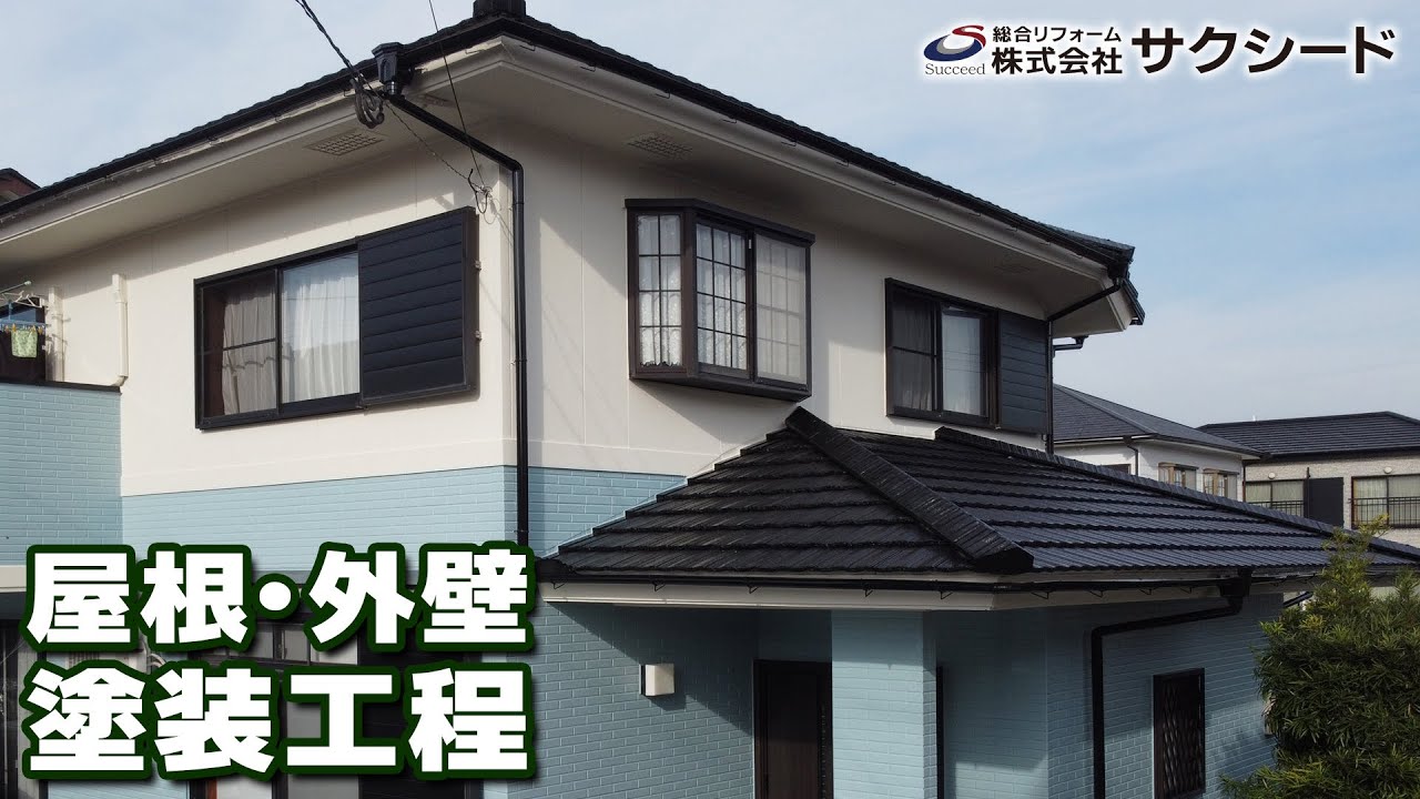 N様邸 屋根・外壁塗装工事