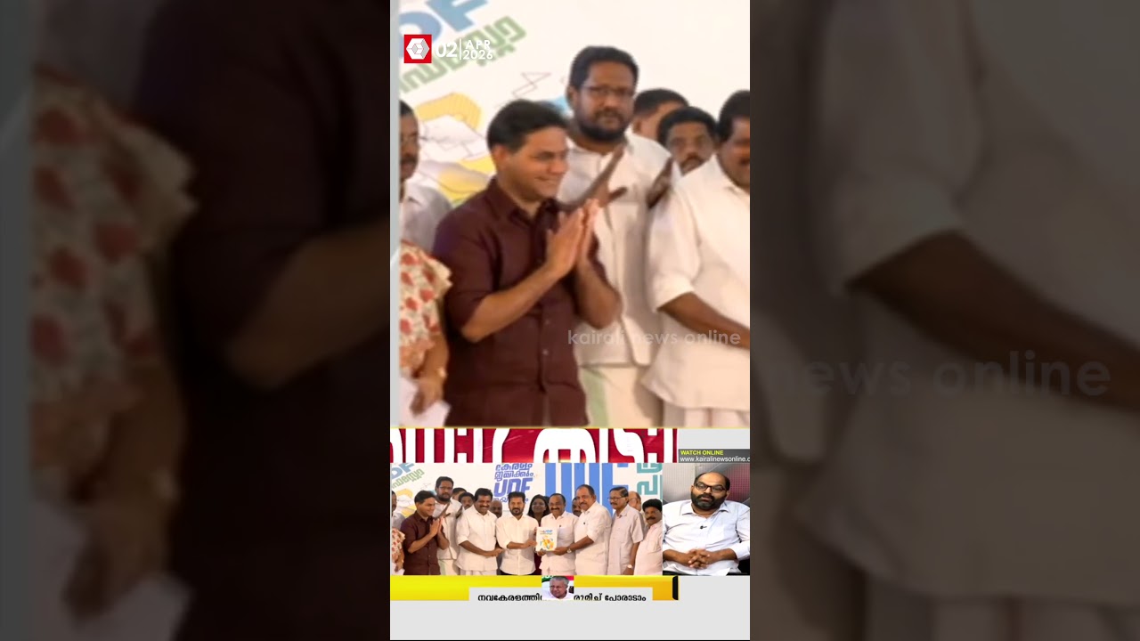 'UDF ഒരു വാഗ്ദാനവും പാലിക്കാൻ ഉദ്ദേശിക്കുന്നില്ല, കോൺഗ്രസിനും ഇതറിയാം' | UDF Manifesto