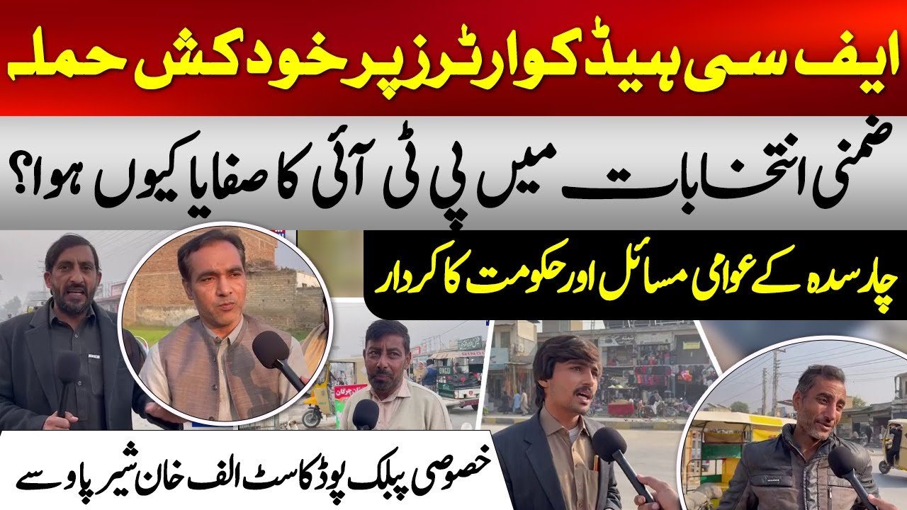 FC Headquarters Attack | PTI Lost the By-Elections | Public Issues in Charsadda | Alaf Khan Sherpao