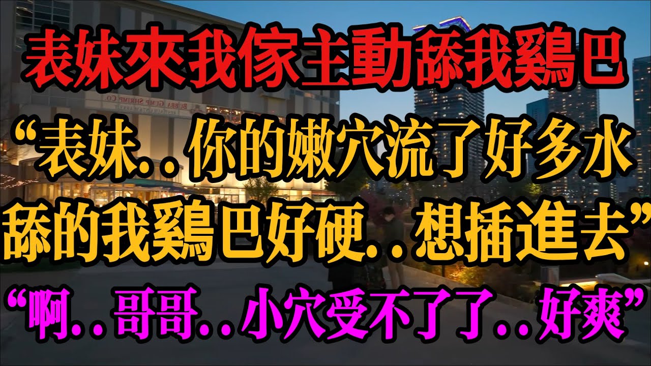 #外遇 #分享 #故事分享 #故事頻道 #情感 #情感秘密 #情感故事 #倫理 #兩性 #家庭倫理 #出軌 #婚外情 #正能量