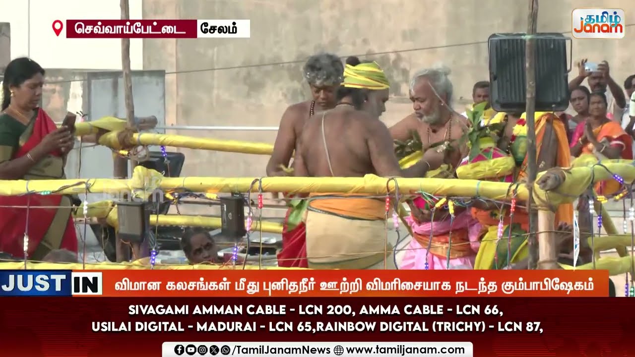 செய்வாப்பேட்டை மாரியம்மன் கோயில் கும்பாபிஷேகம்.. ஓம்சக்தி பராசக்தி முழக்கமிட்டு பக்தர்கள் வழிபாடு..