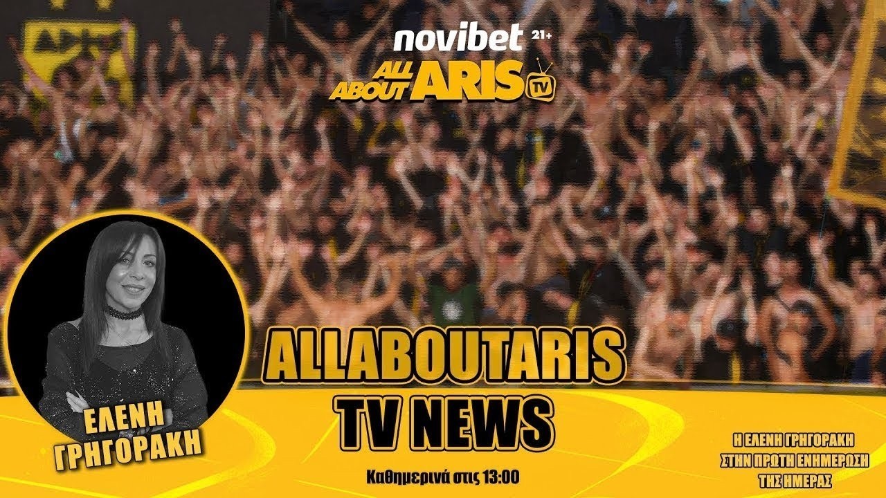 NOVIBET ALLABOUTARIS TV NEWS : Αγωνιστικός εγωισμός και ψυχραιμία!  (16/03/26)