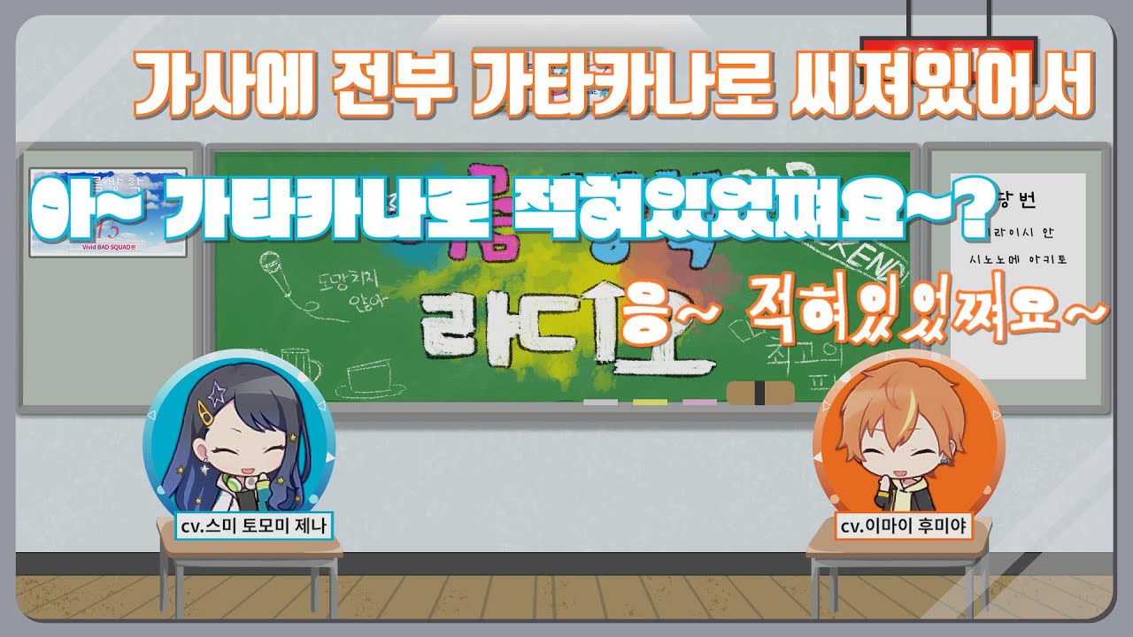 영어를 못읽어서 발음을 전부 적어두는 이마이 후미야【프로세카 / 여름방학 라디오 15화】