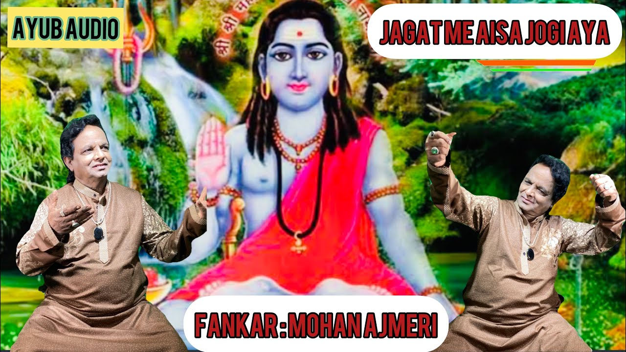 JAGAT MAI AISA JOGI AAYA || MOHAN AJMERI || NEW GOGA BHAJAN || 2021