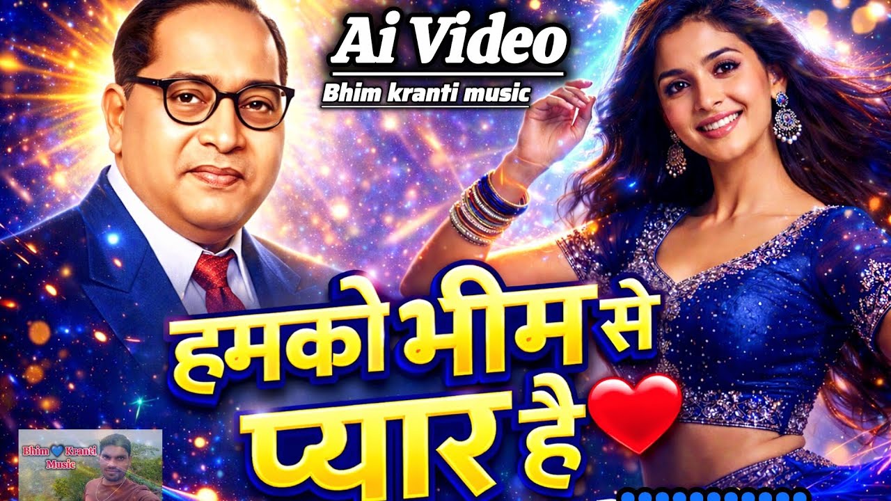 हमको भीम से प्यार है 💙 | Powerful Bhim Song 2026 | Ai Video | Dr Ambedkar Jayanti Special