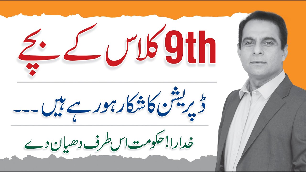 Burden on 9th Class Students - Education Pressure & Mental Stress | Qasim Ali Shah