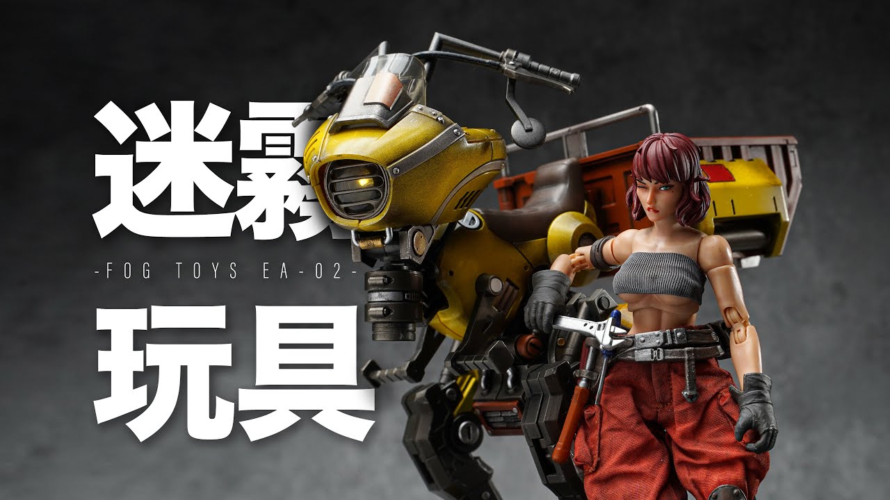 【UNBOX】不可多得的女性修理工人偶？FOGTOYS 迷雾玩具 1/12 Cyberpunk Action Figure EA-02 Review