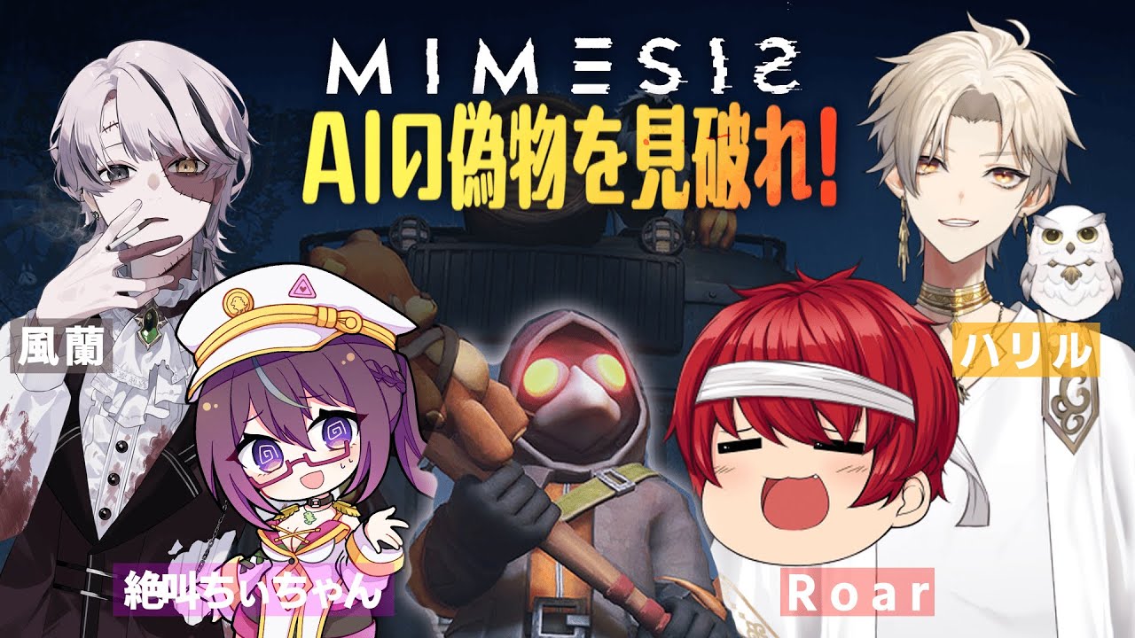 【ﾐﾒｼｽ/コラボ】おもろいメンバーと！ろあ３ハリル３ちぃ３