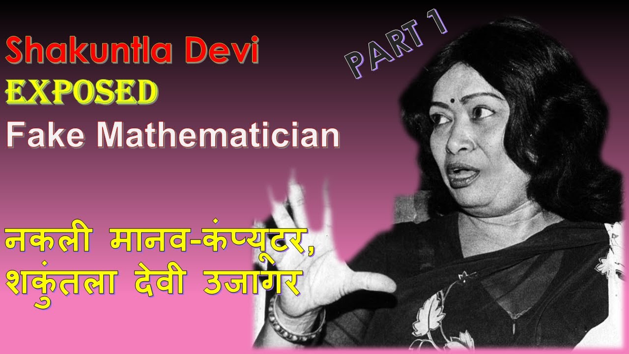 Shakuntla Devi Exposed FAKE mathematician, 