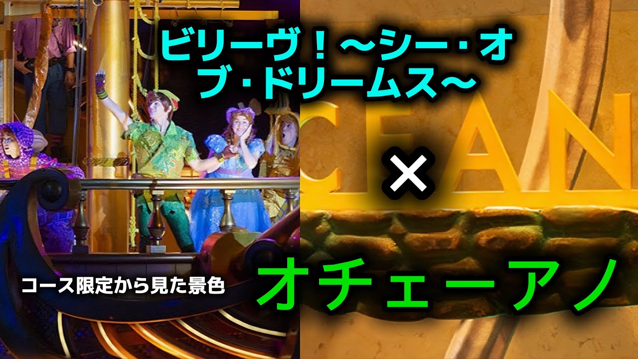 ビリーヴをオチェーアノテラスのコース側から見てみた(定点動画)