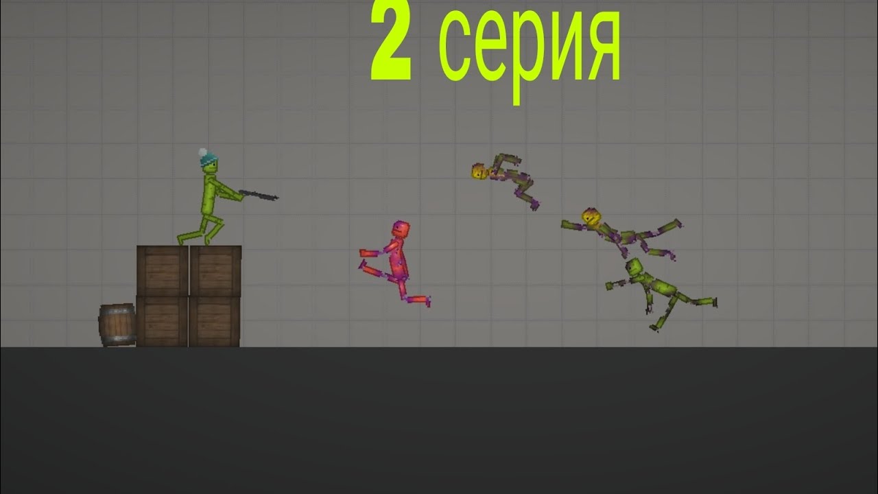 Зомби в мелон плей граунт 2 серия
