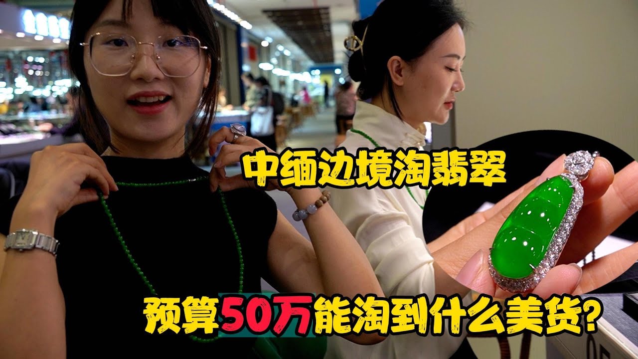 粉丝预算50万找翡翠福豆！君宝逛遍市场找到4尊，哪个更好看？