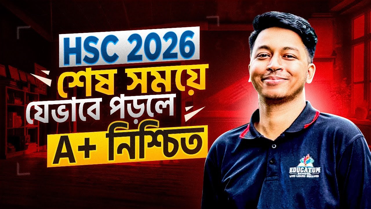 HSC 2026 শেষ সময়ে যেভাবে পড়লে A+ নিশ্চিত || এখনো কি কামব্যাক সম্ভব এইচএসসি  ২০২৬ | Noman Sir bangla