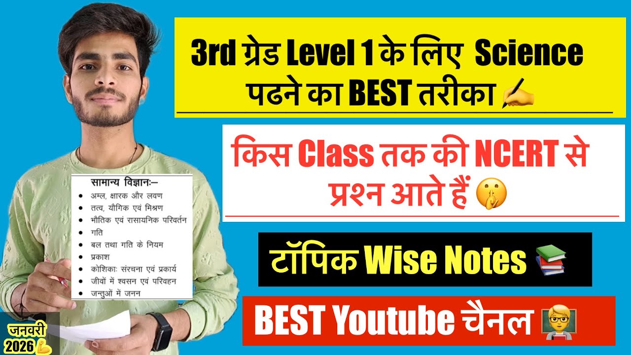REET MAINS LEVEL 1 के लिए SCIENCE कहाँ से पढ़ें✍️3rd Grade Level 1 BEST STRATEGY + Topic wise NOTES📚